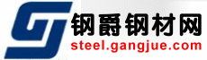 低合金槽钢|低合金角钢|低合金H型钢|低合金中板-上海钢爵实业发展有限公司